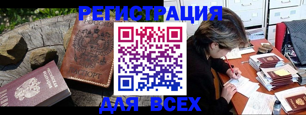 временная регистрация законно в Аше