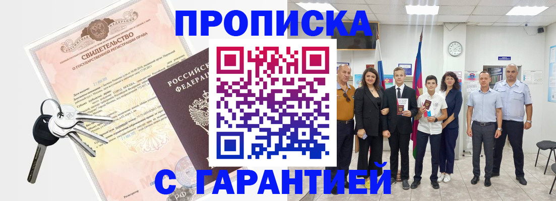 временная регистрация адрес в Аше