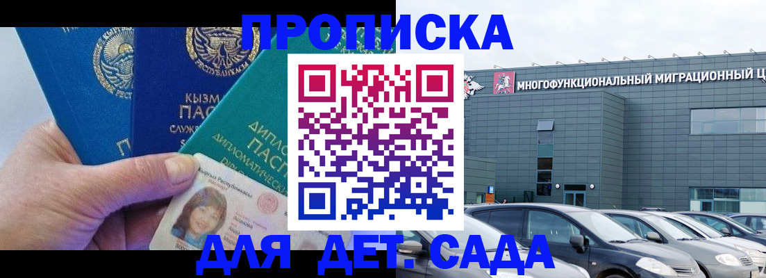 прописка в Аше