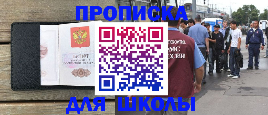прописка законно в Аше