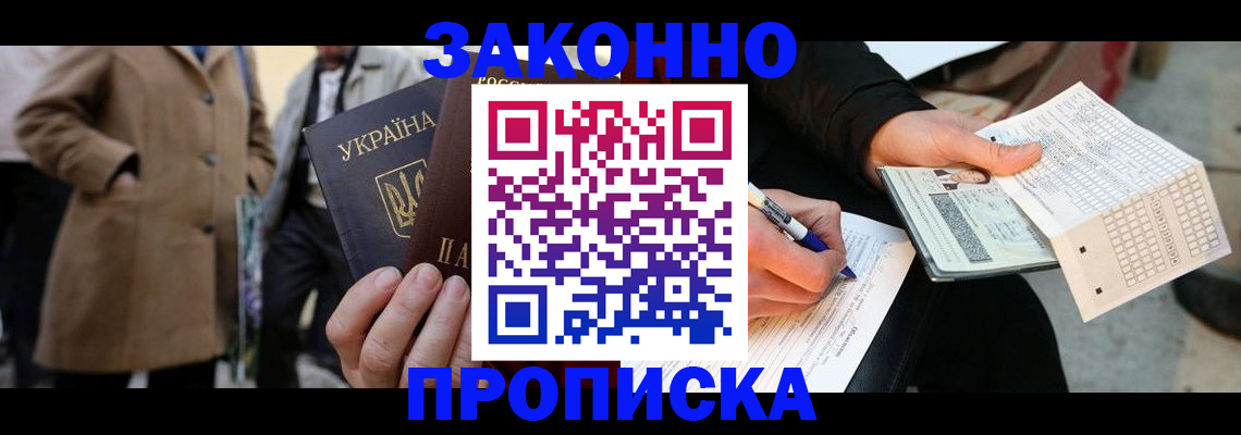 временная регистрация для всех в Аше