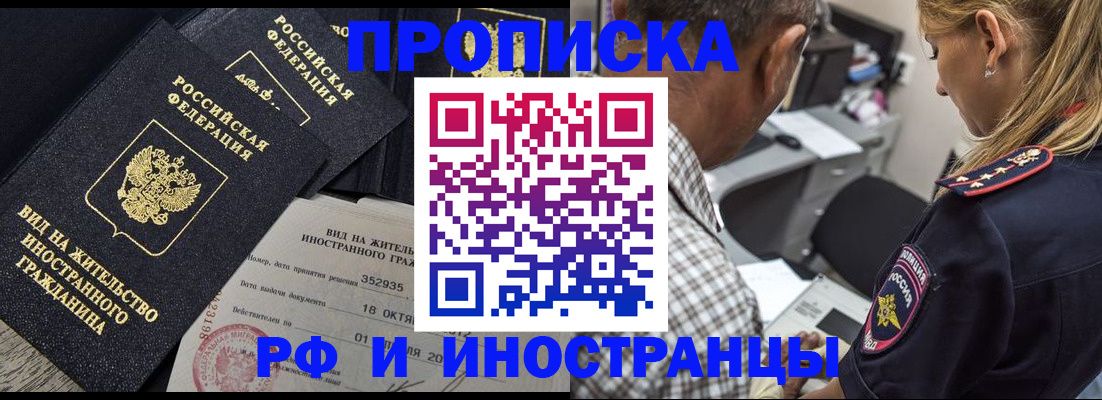 временная регистрация в Аше