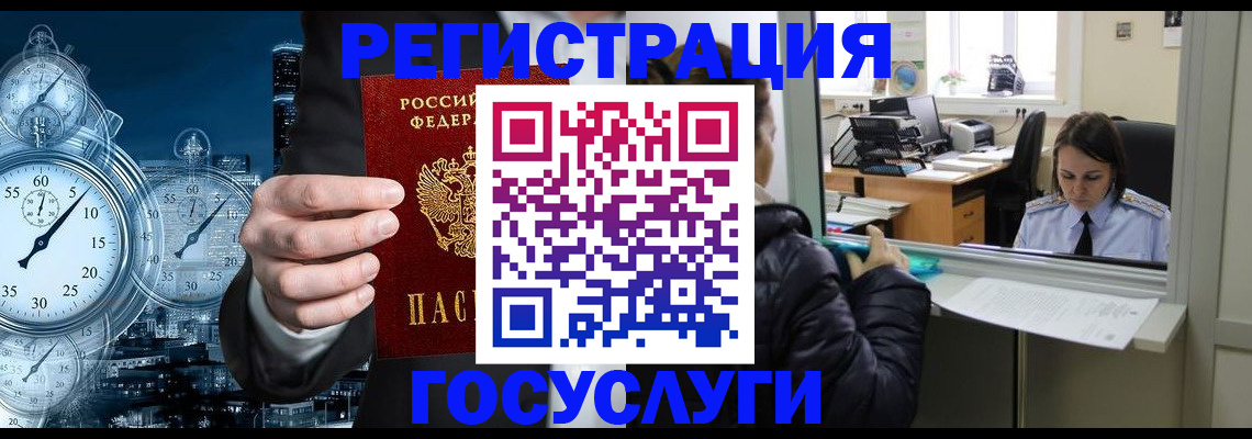 временная регистрация для школы в Аше